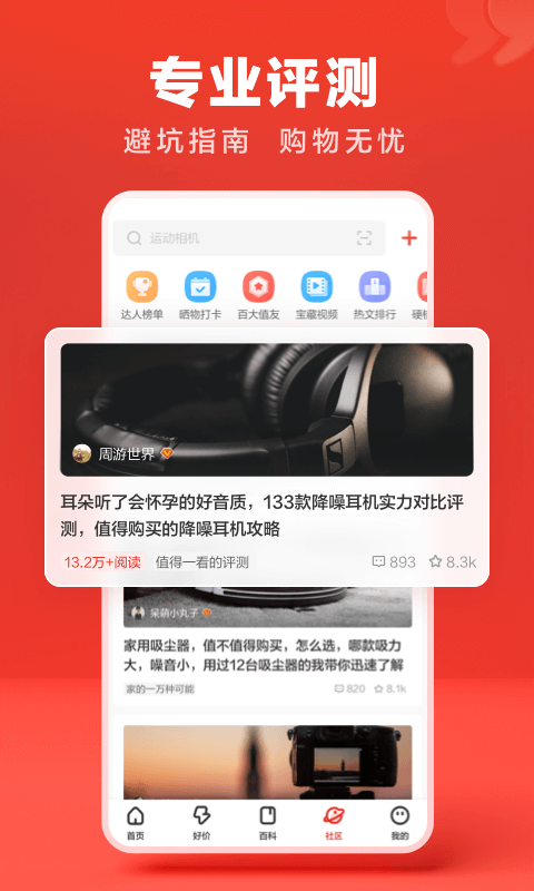 什么值得买安卓版
