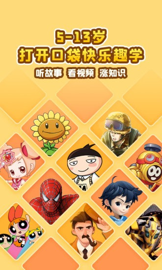 口袋故事