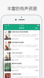 白鲨听书破解版