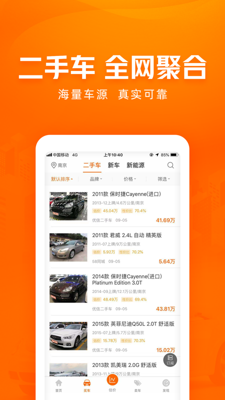车300二手车iOS版
