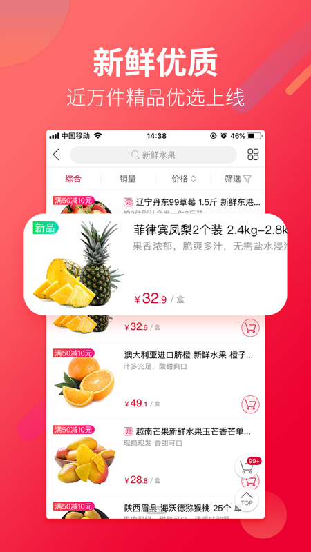 大润发优鲜iOS版