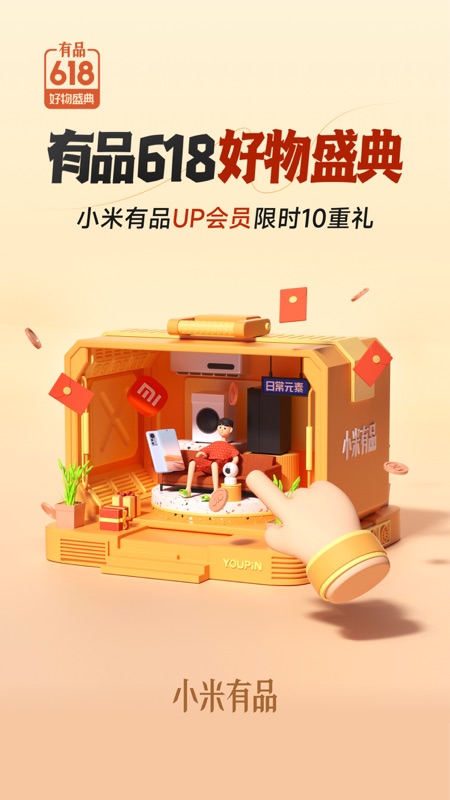 小米有品iOS版