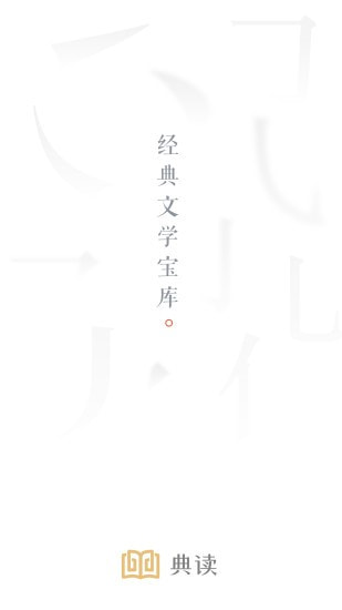 典读