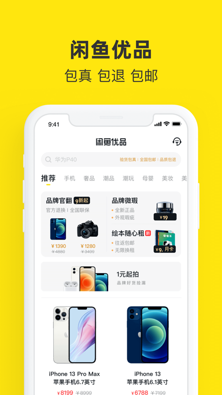 闲鱼iOS版