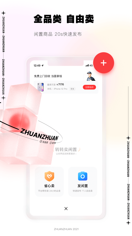 转转app iOS版
