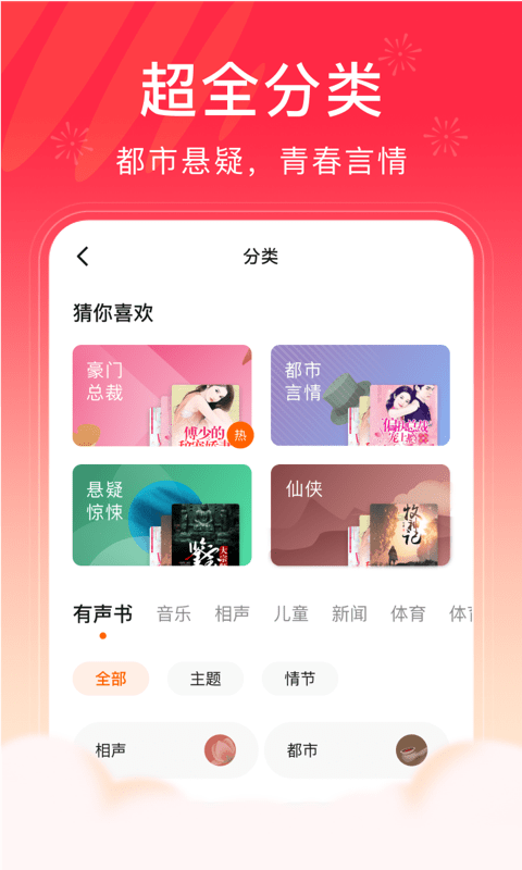 番茄畅听