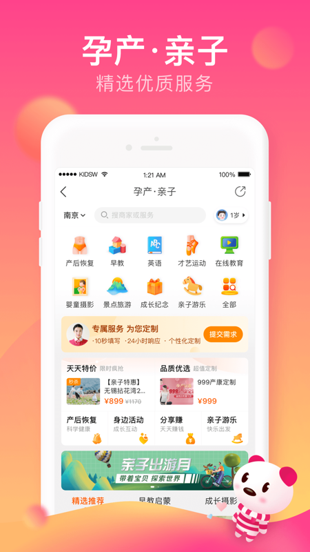 孩子王app iOS版