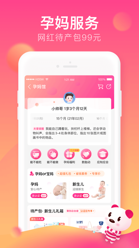 孩子王app iOS版