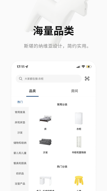 宜家家居app iOS版