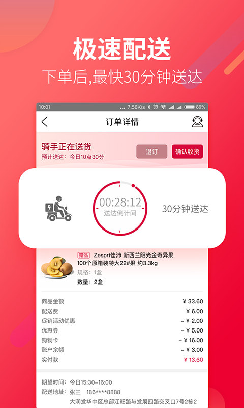 大润发优鲜安卓版