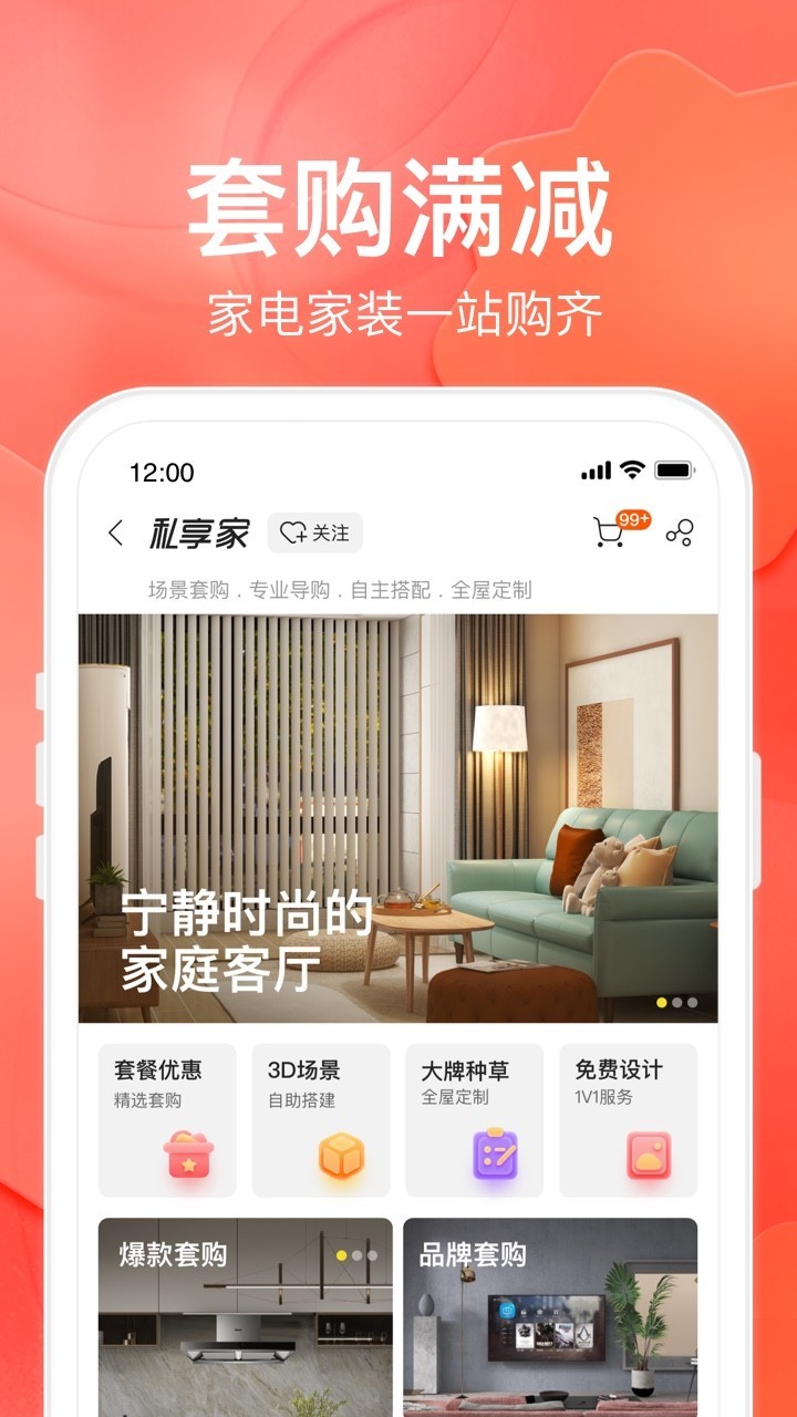 苏宁易购安卓版