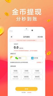 步数赚零钱