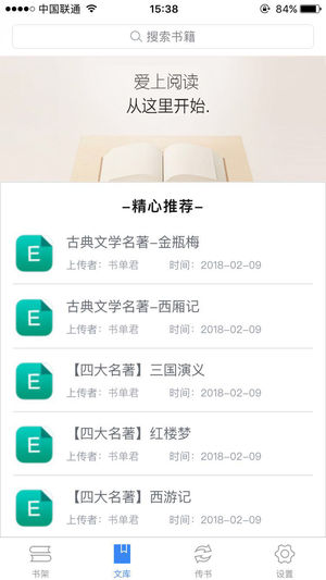 星火传文