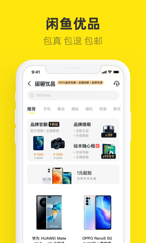 闲鱼安卓版