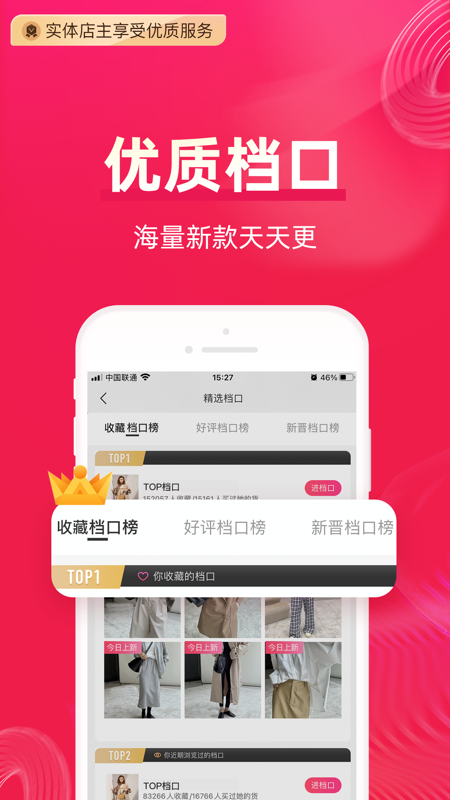 一手服装批发网iOS版