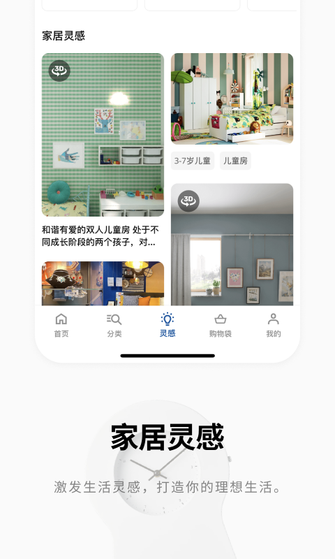IKEA宜家家居安卓版