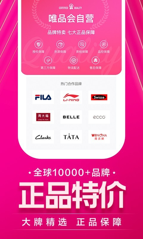 唯品会安卓版