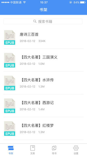 星火传文