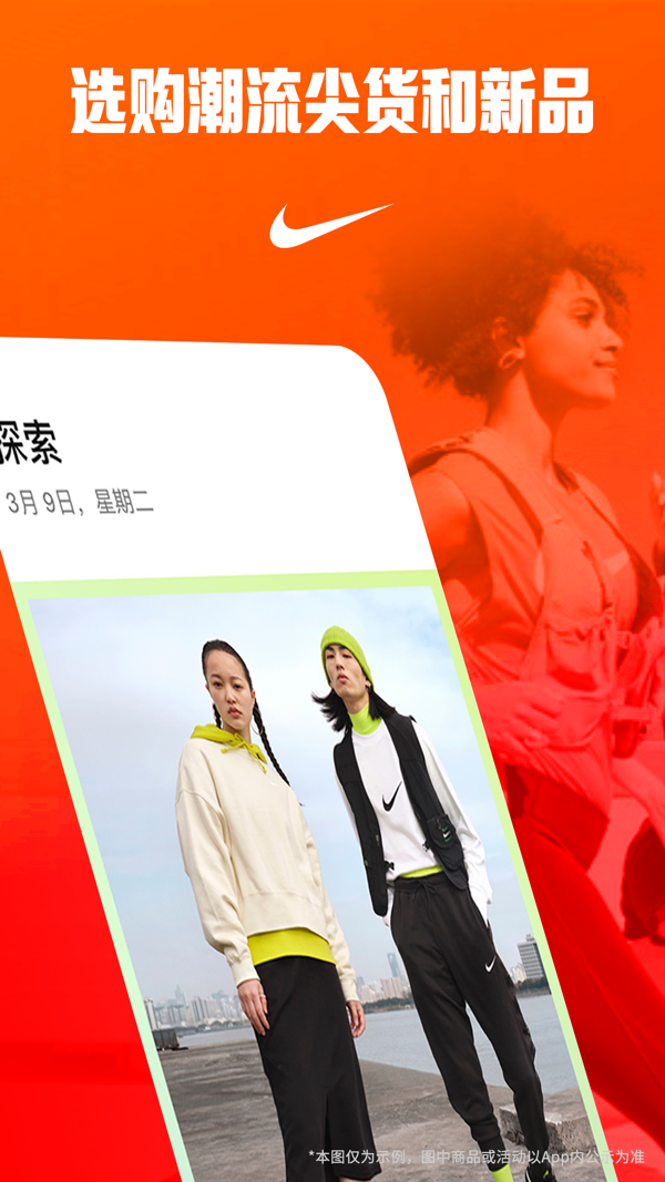 Nike iOS版