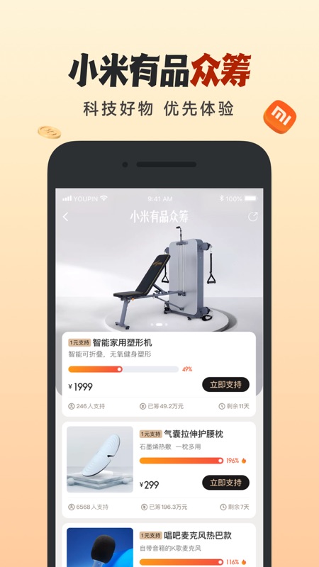 小米有品iOS版
