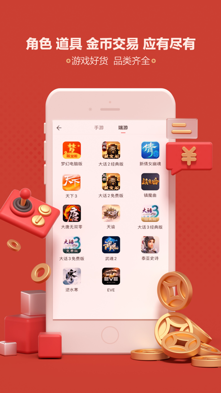 网易藏宝阁iOS版