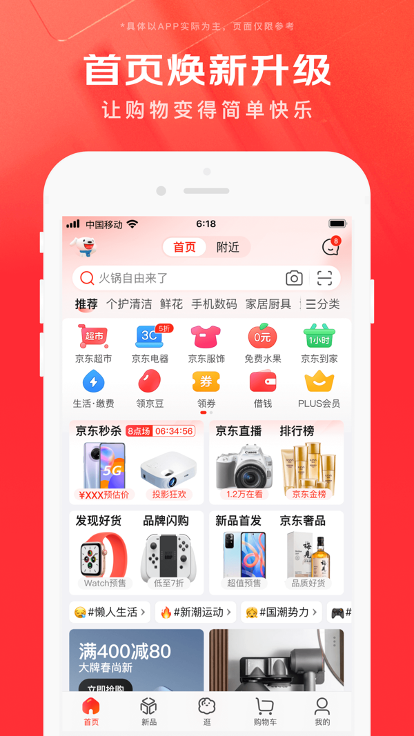 京东iOS版