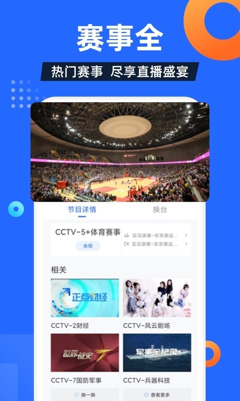 电视家手机版2022官网版
