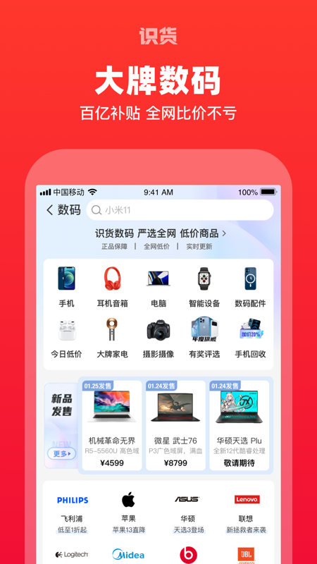 识货iOS版