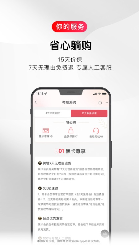 考拉海购iOS版