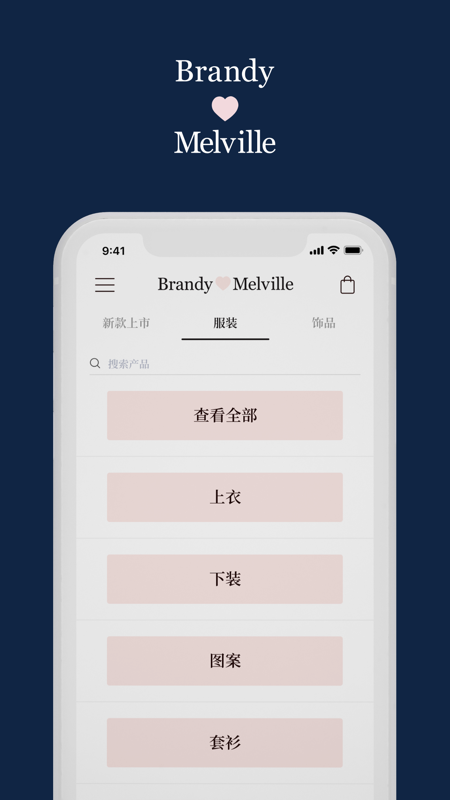 BrandyMelville iOS版
