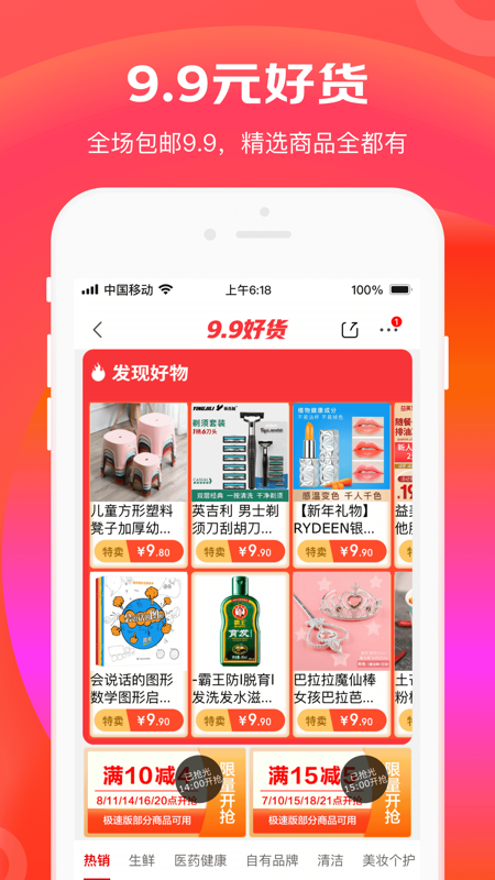 京东极速版iOS版