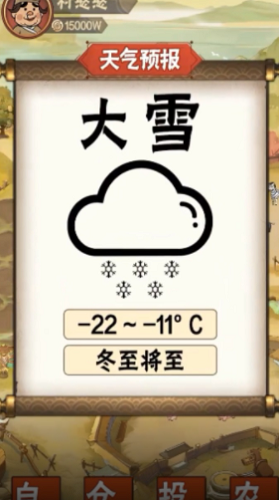 模拟大财主