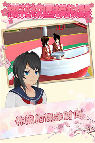 樱花校园模拟器泳池版