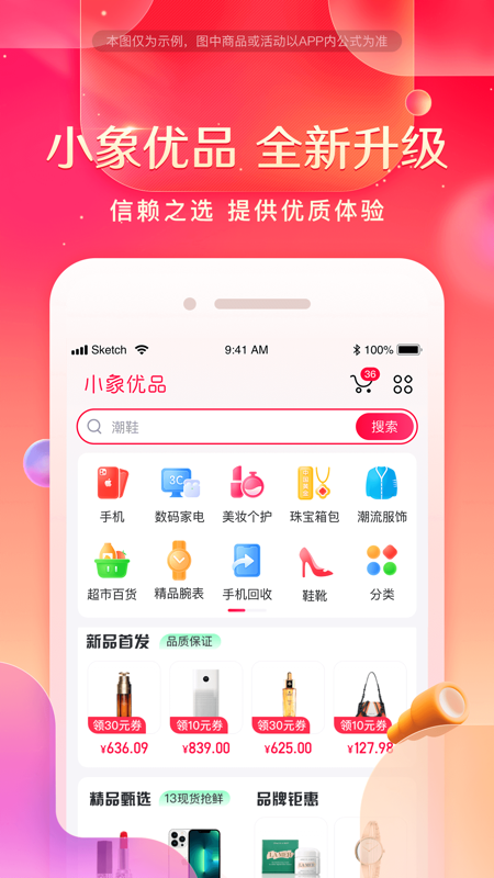 小象优品iOS版