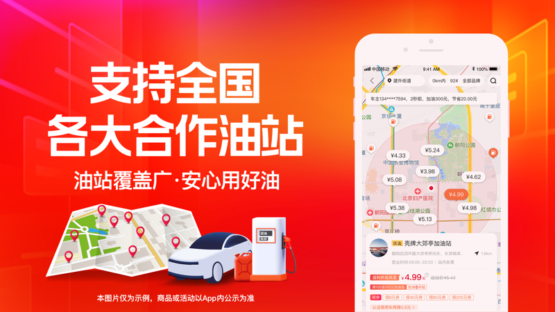 团油iOS版