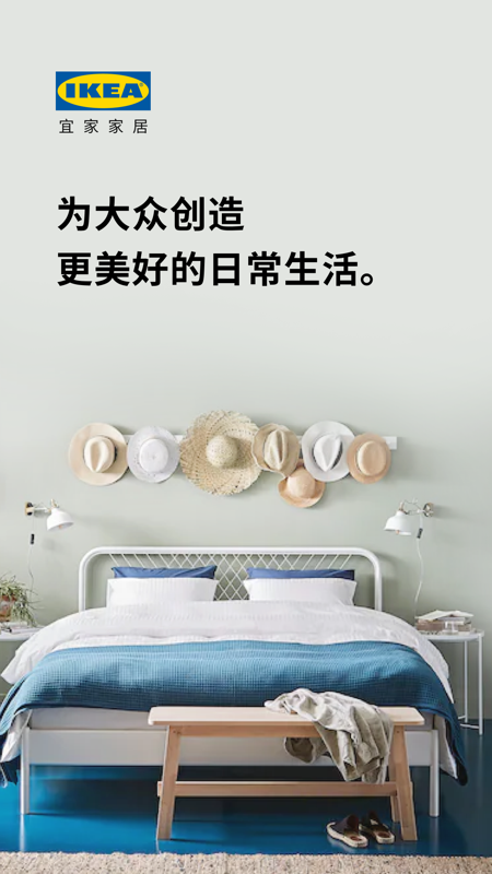 宜家家居app iOS版