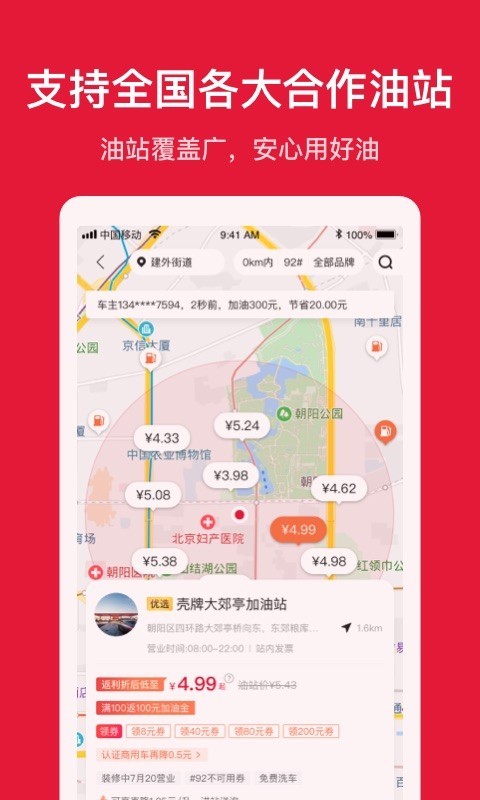 团油安卓版