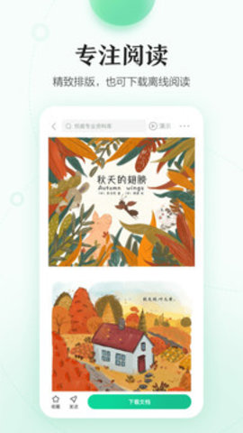 百度文库官方版