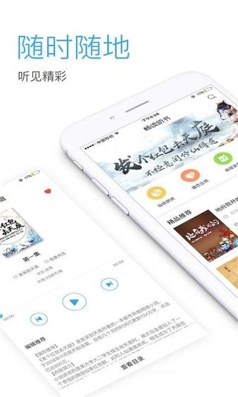 爱听书手机官方版