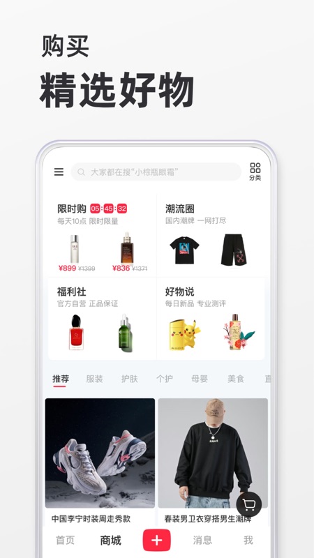 小红书iOS版