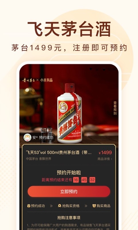 小米有品安卓版