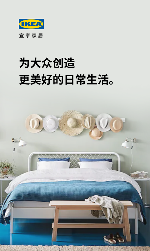 IKEA宜家家居安卓版