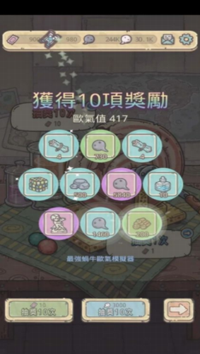 最强欧气模拟器