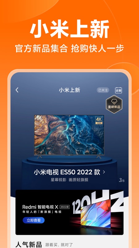 小米商城iOS版