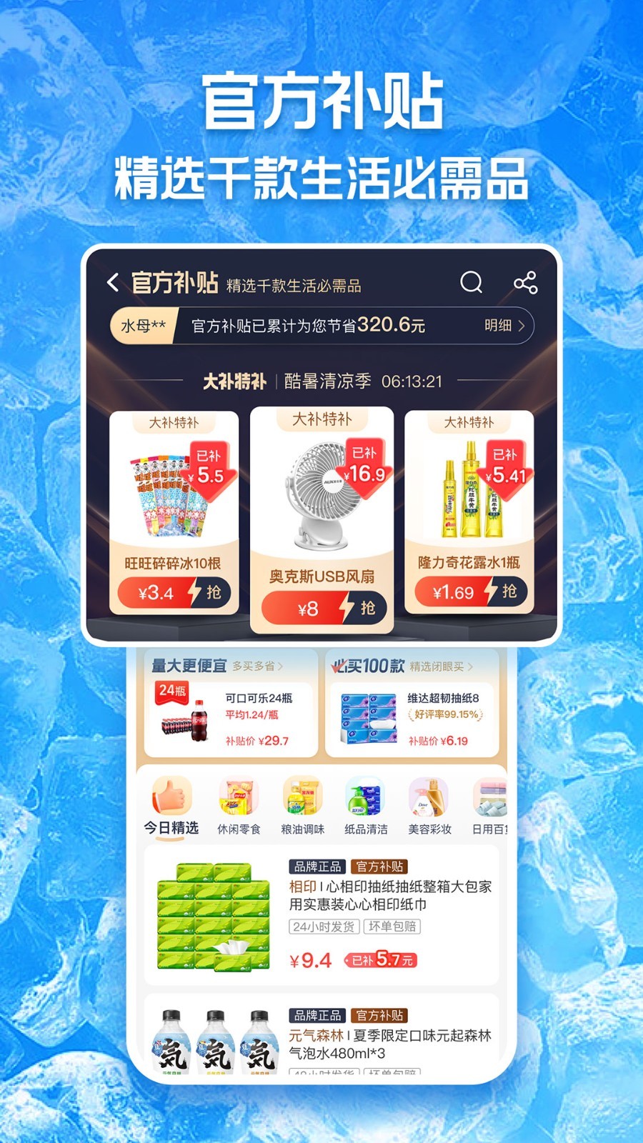 淘特安卓版