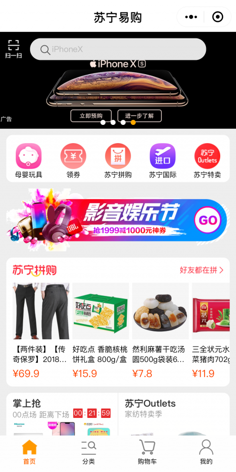 苏宁易购小程序版