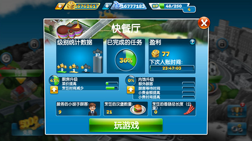 烹饪发烧友