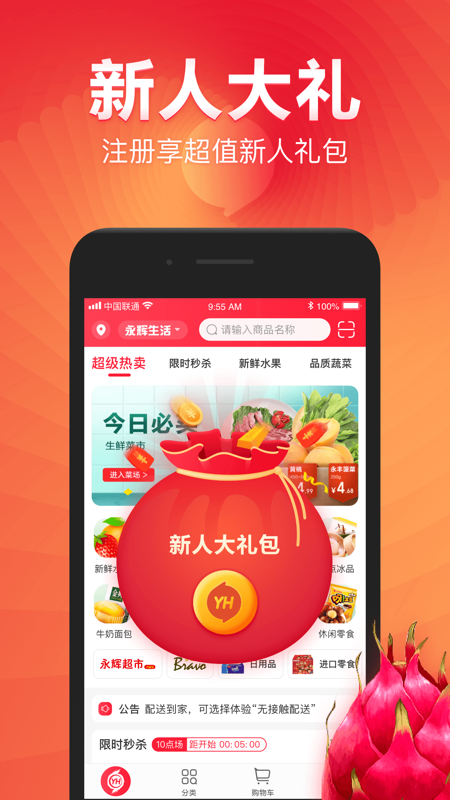 永辉生活iOS版