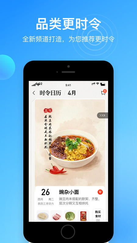盒马app iOS版