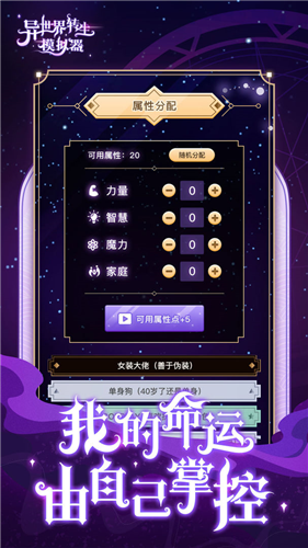 异世界转生模拟器异世界转生模拟器2022